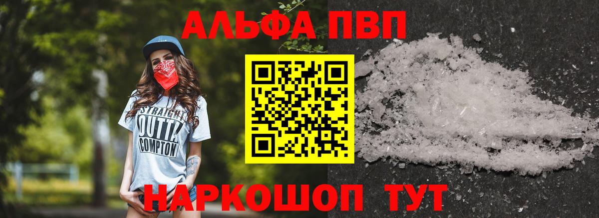 A-PVP мука  цена наркотик  Вход с VPN  Alfa_PVP СК КРИС  Челябинск  Alfa_PVP кристаллы  Alpha-PVP 