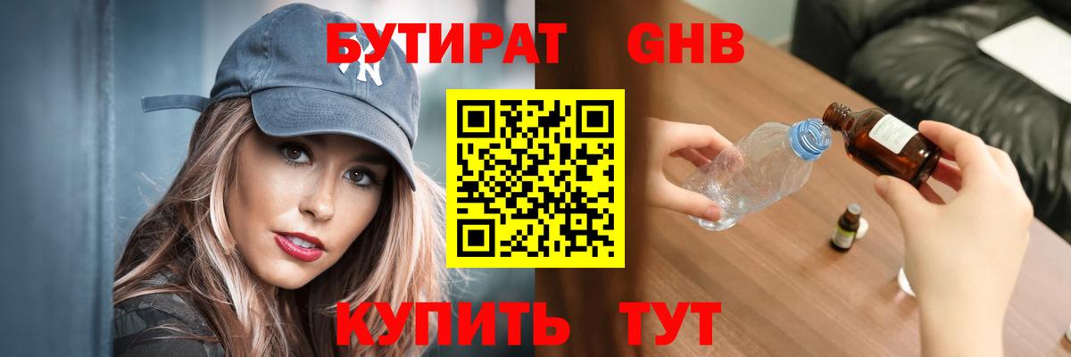 БУТИРАТ GHB Челябинск