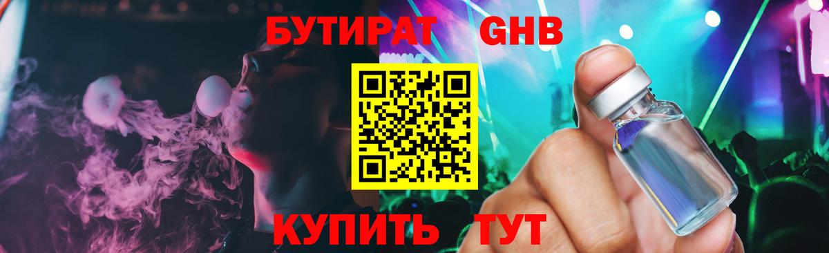 Бутират  Вход с VPN  Челябинск  БУТИРАТ жидкий экстази 