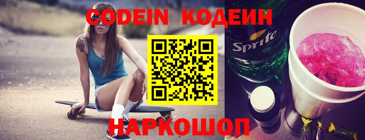 Codein Purple Drank  Вход с VPN  Челябинск  Codein Purple Drank 