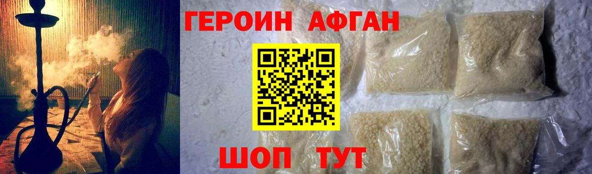 Героин афганец Челябинск