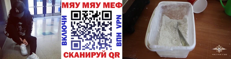 МЕФ мяу мяу  ссылка на мегу ССЫЛКА  shop формула  Челябинск 