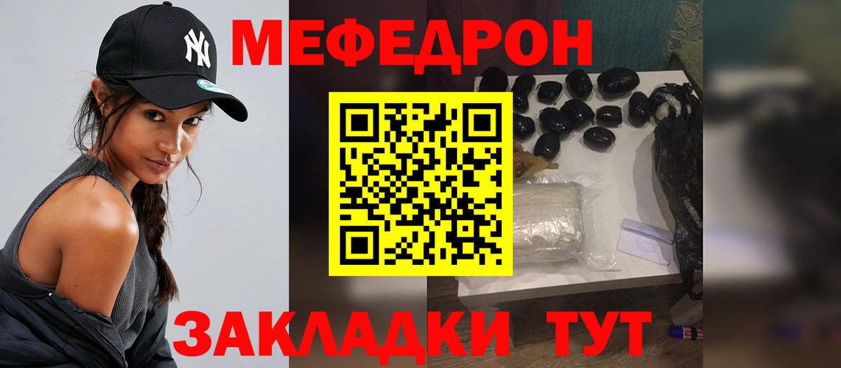 МЯУ-МЯУ 4 MMC  Меф  Меф VHQ  Челябинск  Вход с VPN 